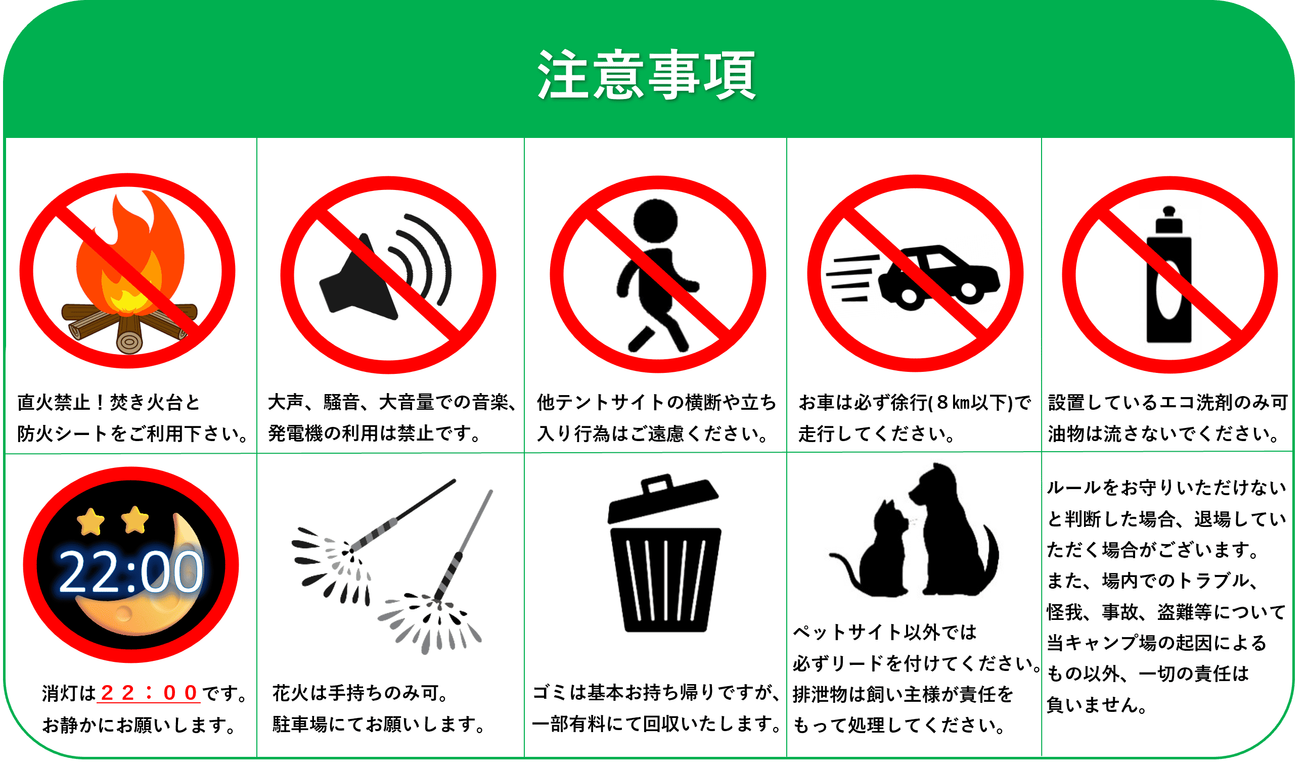 注意事項