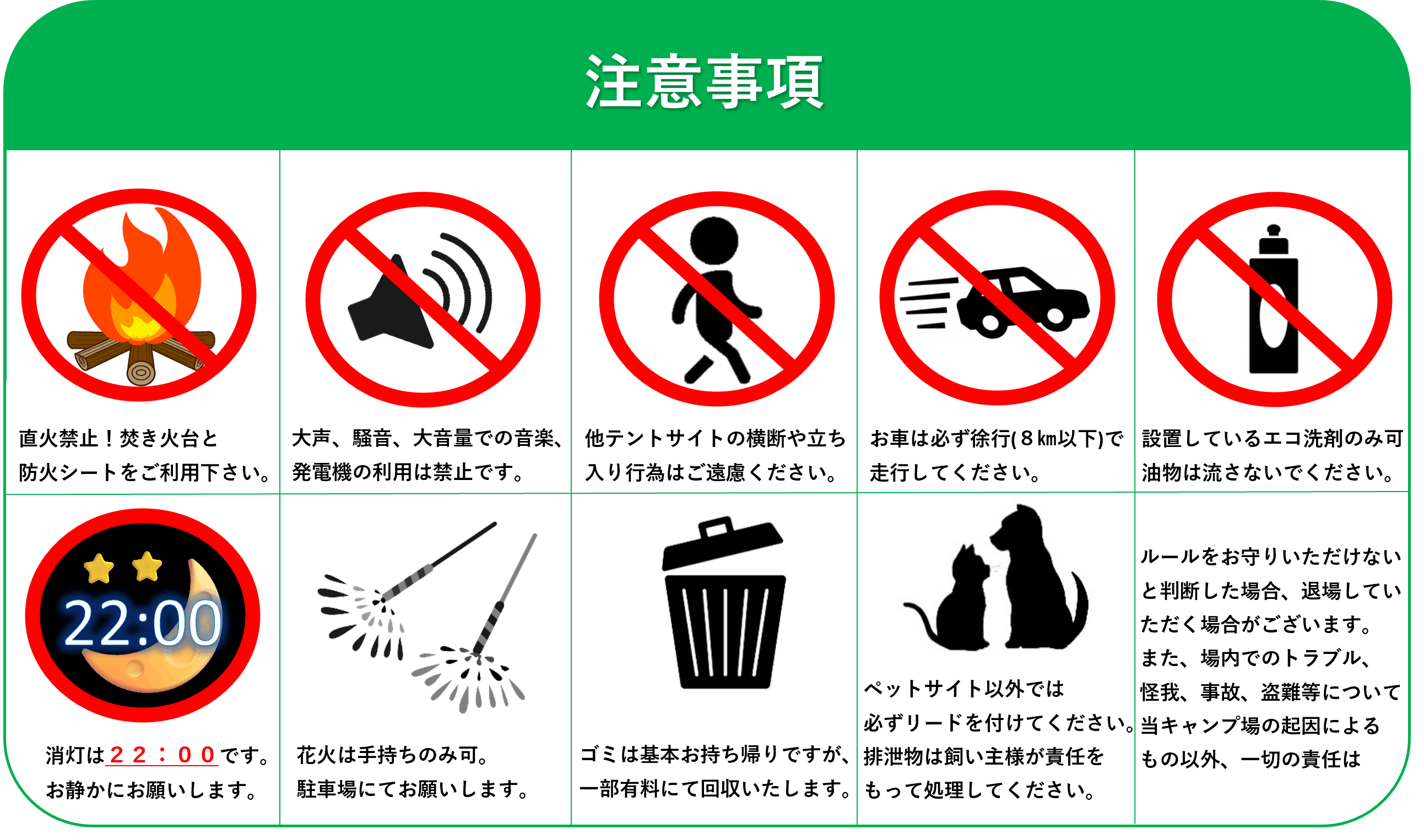 注意事項